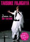 Kis-My-Ft2のクール&セクシー担当、藤ヶ谷太輔に迫る！　秘蔵フォトも収録された、濃密な1冊が登場　