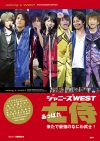 【期間限定】ジャニーズWESTメモリアルフォトレポートが電子書籍だと108円で読めるんです!!