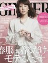「GINGER」突然の“モテ特集”が迷走！　「職場で女を捨てるな」など紋切り型コメント連発
