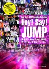 有岡大貴の誕生日の今日、Hey!Say!JUMPの仲良しぶりを振り返る！