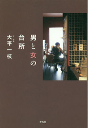 otokotoonnanodaidokoro