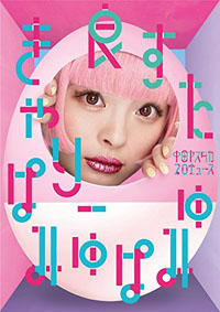 pamyu2017