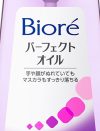 ビオレの定番クレンジング3種、成分◎もあればメイク落とし×も!?【本当はヤバイクレンジング】