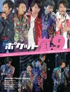 【本日発売】1年分の嵐が凝縮された、最新版『ポケット嵐9』が登場！　