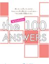 「ゴムを使ってほしい女がうまく男をその気にさせる方法」100通りを記したリーフレットが表す、男女間・セクシャルマイノリティの不均衡