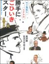 美少年、バッタ、童話作家――「偏愛」に生きる“賢くない”者たちによる魅力的な3冊