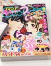 少年少女マンガ誌に共通の描写について～裸かどうかではなく、女性キャラの反応はどうかを見る「エロコード」問題