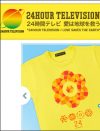 『24時間テレビ』は炎上番組！　「少年への虐待疑惑」「パンティさらし」騒動の数々