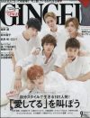 「GINGER」が自己啓発雑誌に!?　全編“愛”というテーマのインタビューで読者を説教!!