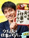 錦戸亮『ウチの夫は仕事ができない』、視聴者の間で「1万円をネコババする？」と議論勃発