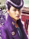 山崎賢人『ジョジョ』初登場5位で大コケ！　「原作改悪し放題」「退屈な2時間」と酷評の嵐