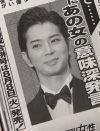 嵐・松本潤、オムツCM“降板疑惑”と“変態プレー”葵つかさの復讐劇