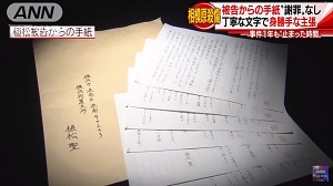 sagamihara_uematsu_letter2