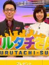 「フジテレビらしい迷走ぶり」と苦笑の渦!!　関係者が明かす「打ち切り3番組」ウラ事情