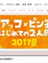 フジ、『アッコ×ピン子はじめての2人旅』をゴールデン放送で「需要なし」と集中砲火