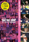 祝10周年！　永久保存版フォトレポート『Hey!Say!JUMP　アーカイブス2016-17』予約受付中！