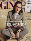 田中みな実の“アラサー独女自虐”が浮き彫りにする、「GINGER」女子の生きづらさ