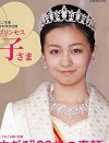 佳子さま、富士急行御曹司との交際は？　皇室ウォッチャーが“秋篠宮家の結婚観”を解説