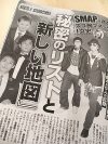 稲垣吾郎、草なぎ剛、香取慎吾、元SMAP3人を独立させた“スゴ腕”マネジャーの功罪