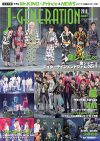 【本日発売】J-GENERATION1月号は、年末の大“嵐”振り返りに、『関ジャニ’sエイターテインメント ジャム』を大特集！