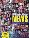 NEWSのカップリングを網羅！　ファン必見のフォトレポート『NEWSカップリングコレクション』発売中！