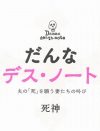 「だんなデスノート」に書き込む妻の共通点は？　サイト管理人が明かす意外な“正体”