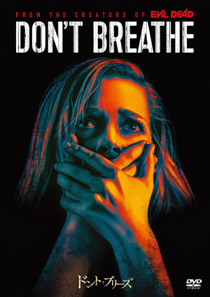 dontbreathe1205