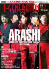 嵐「untitled」ツアー最速レポート＆V6のわちゃわちゃショット！　「J-GENERATION」2018年2月号