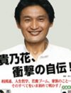 日馬富士事件、マスコミが触れられない「暴行以上にタチが悪い」角界のウワサ