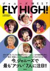 【本日発売】今、ジャニーズで最も“アツい”ジャニーズWESTにフォーカス！　7人がもっと好きになる1冊