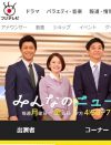 「麿」降板と気象予報士から見える、フジテレビの問題点