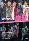 嵐のフォトレポートがポケットサイズで登場！　2016年の嵐ライブを凝縮したファン必見の1冊！
