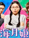 月9『海月姫』、史上最低の“全話平均6.1％”！　嵐・松本潤『99.9』と10%以上差の“惨敗”