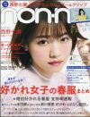 合コンでの「笑顔」の作り方をレクチャー!?　「non・no」女子大生が恐れる“あざとさ”