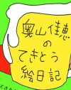 おぎやはぎ「ロケで横切るおじさんは老害」、奥山佳恵「モンペでも私らしく」今週の炎上録