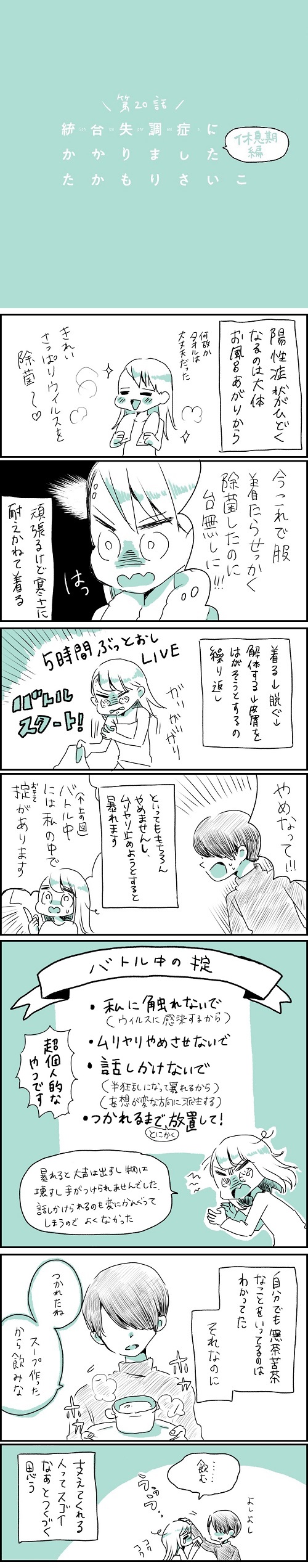 20話-2