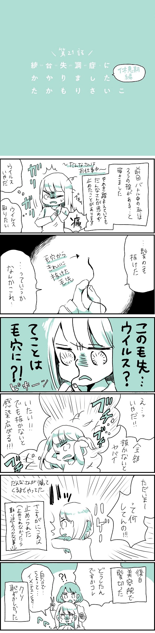 21話