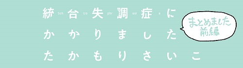 統失_ロゴ_前編