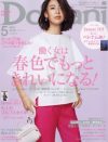 バリキャリ志向を突如ブッタ斬った、「Domani」の人生100年「しなくていいこと七か条」