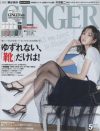 「GINGER」怒涛の300足越え靴特集!!　「LDK」化する誌面に見るアラサー読者の自意識