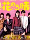 『花のち晴れ』視聴率は7.4％惨敗でも、キンプリ平野紫耀のヘタレ王子ぶりは神がかっていた！