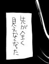 【エッセイマンガ】統合失調症にかかりました～26話～