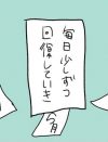 【エッセイマンガ】統合失調症にかかりました～31話～