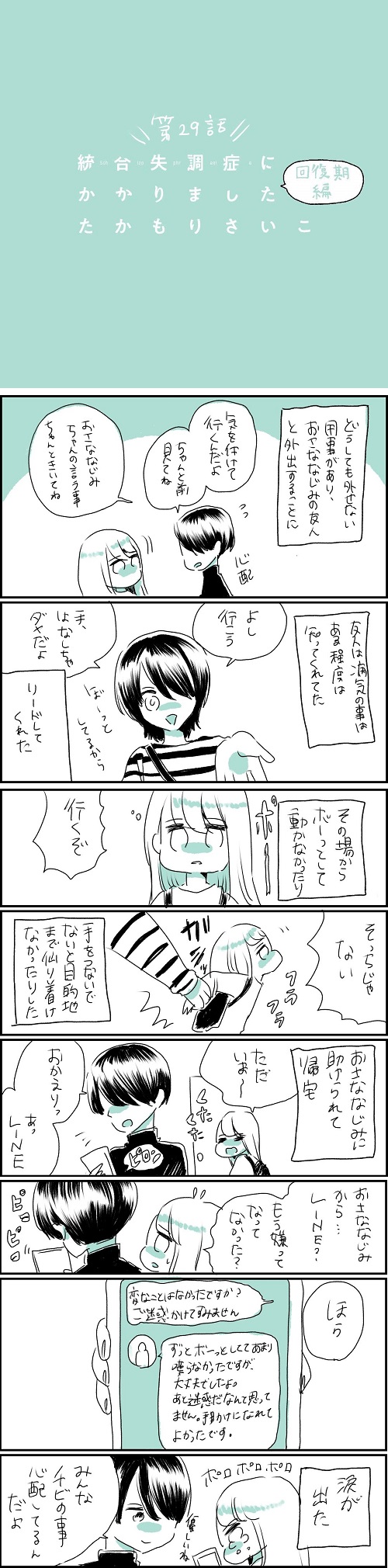 29話