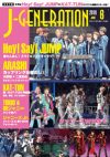 Hey!Say!JUMPのキュートすぎる笑顔＆『Jr.祭り』お宝ショット満載！　「J-GENERATION」2018年6月号