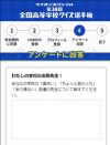 『高校生クイズ』参加希望者に「ファーストキスの経験」を質問、「セクハラ」指摘に日テレは？