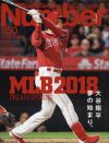 大谷翔平選手の「お嫁さん選び」に口出しするなら、いっそワールドワイドに