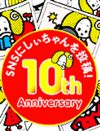 汚部屋が片付く『収納ラベル＆タグ』全員プレゼント！【10周年キャンペーン第2弾】