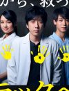 嵐・二宮『ブラックペアン』、全話平均14.3％も、木村拓哉『BG』松本潤『99.9』に勝てず