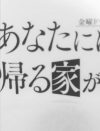 「配慮のかけらもないな」「ふざけんな！」“ネタバレ”行為で反感買ったタレント3人